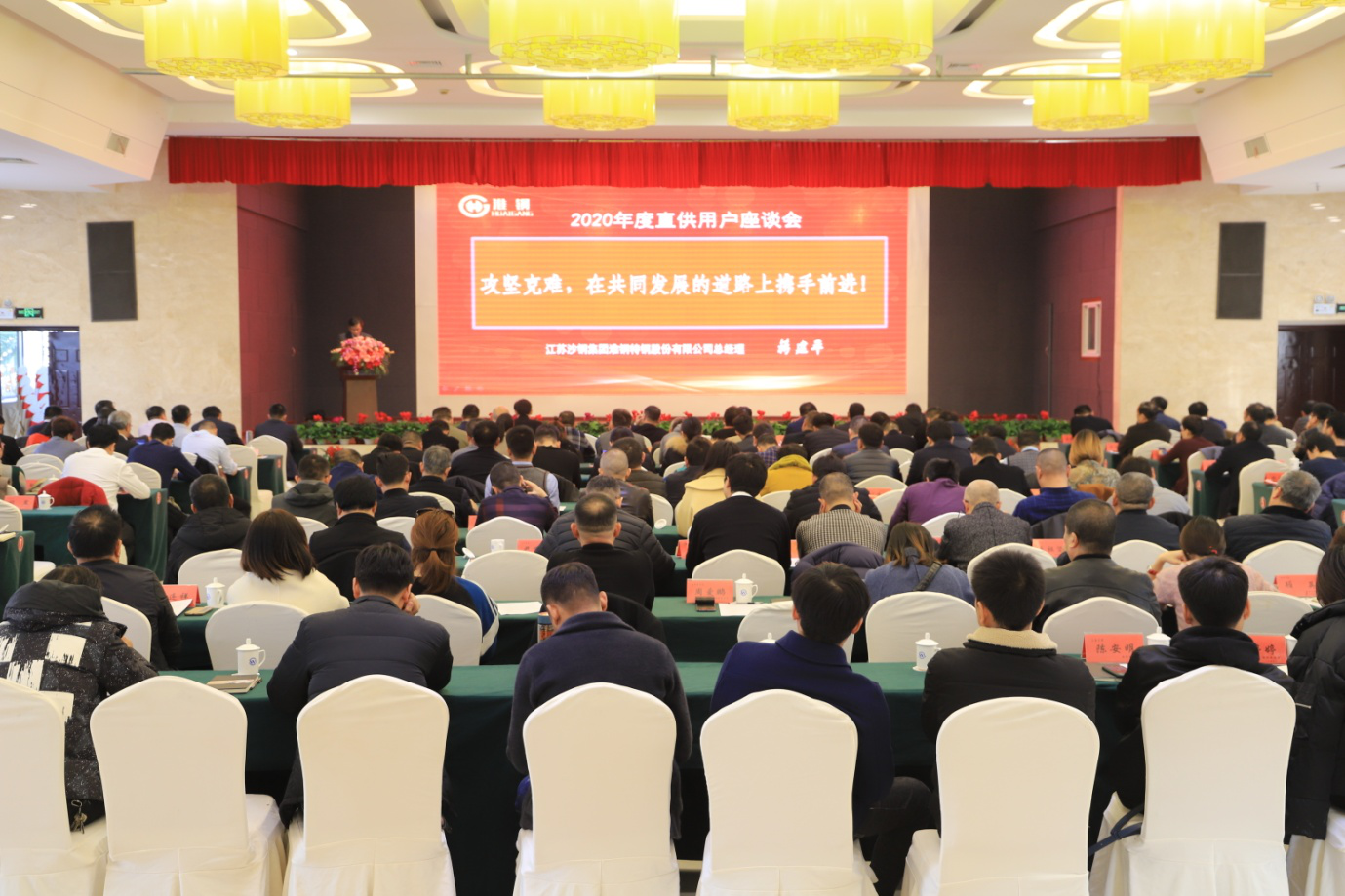 公司隆重召開2020年度直供用戶座談會(huì)