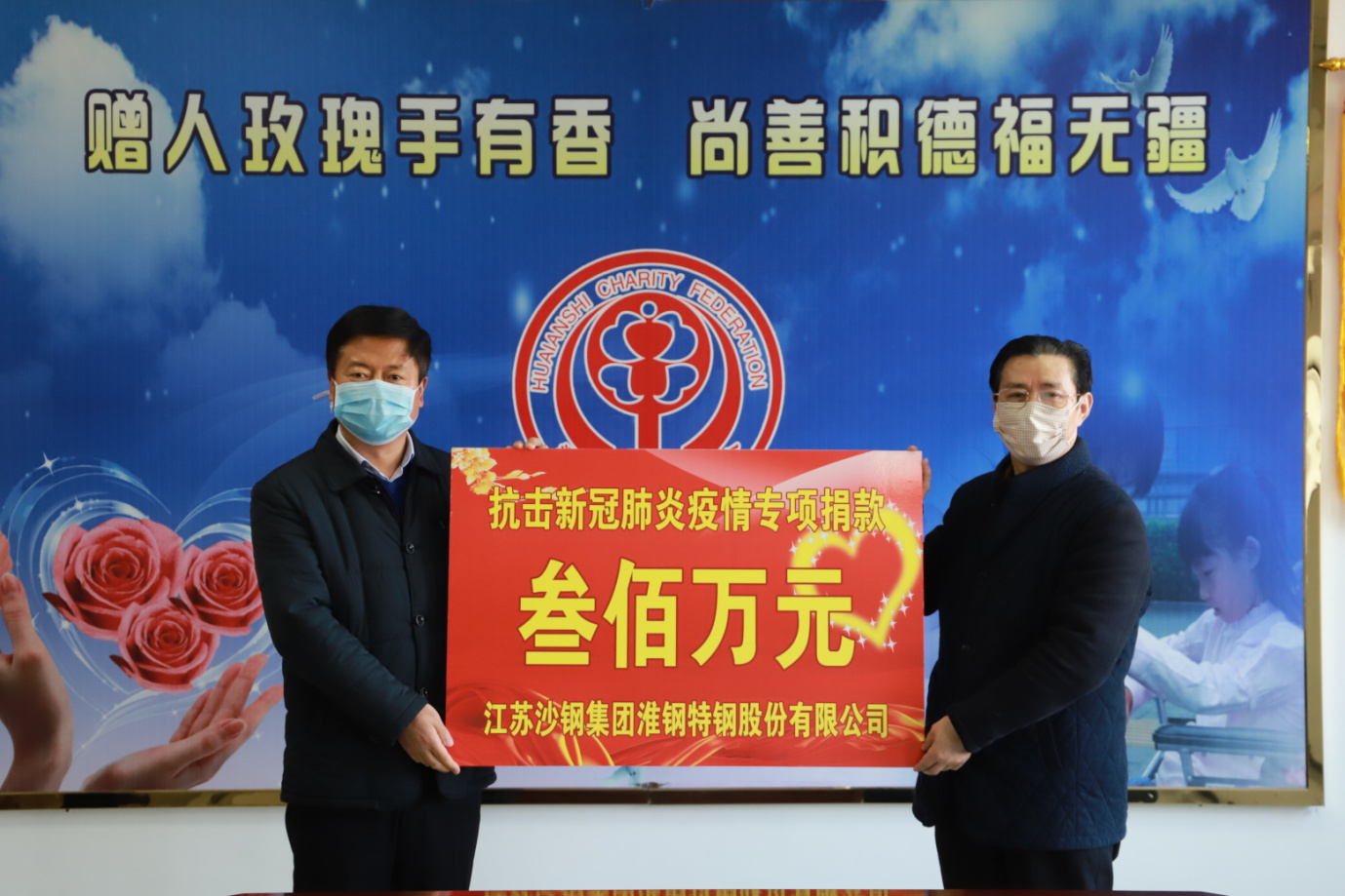 全民抗疫！淮鋼公司捐贈300萬元