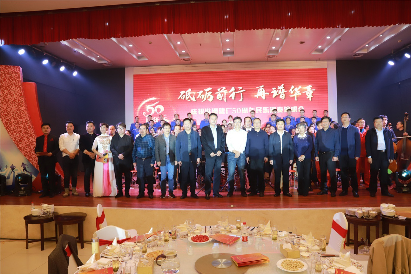 砥礪前行 再譜華章 淮鋼隆重召開建廠五十周年慶祝大會