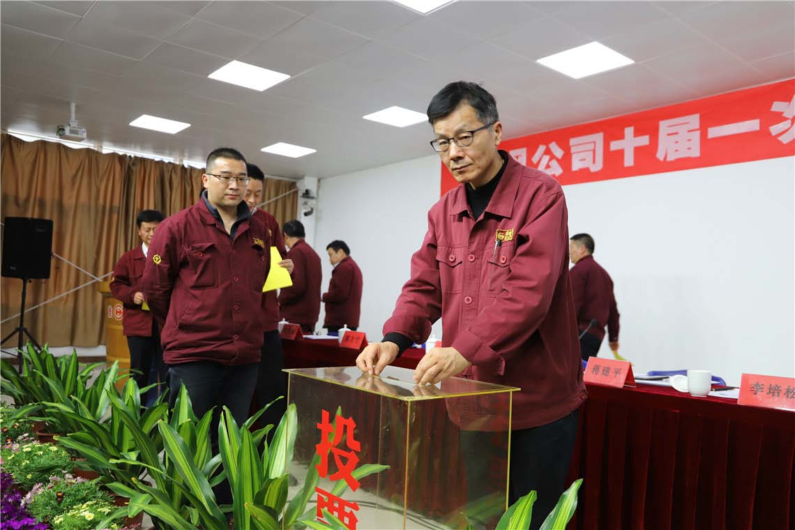 公司召開(kāi)十屆一次職代會(huì)暨會(huì)員代表大會(huì)