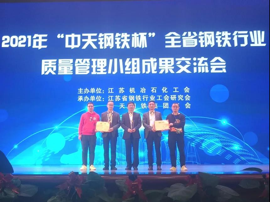 淮鋼兩項(xiàng)QC成果斬獲省級榮譽(yù)
