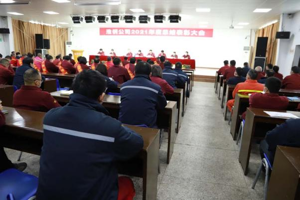 凝心聚力譜新篇——淮鋼隆重召開 2021 年度總結表彰大會