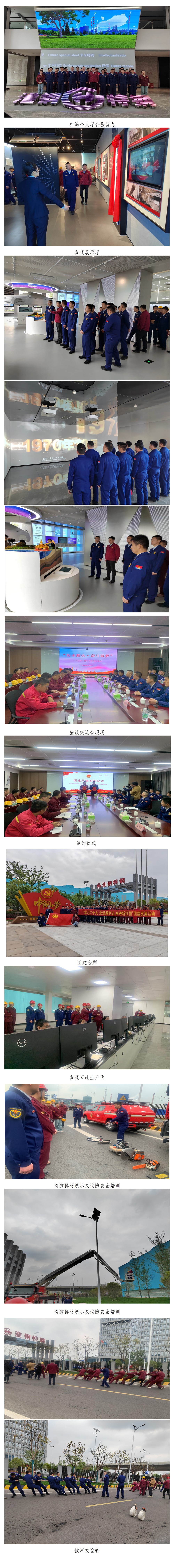 聯(lián)學共建聚合力  凝聚共識促發(fā)展 清江浦區(qū)消防救援大隊與淮鋼團委聯(lián)合開展主題團日活動