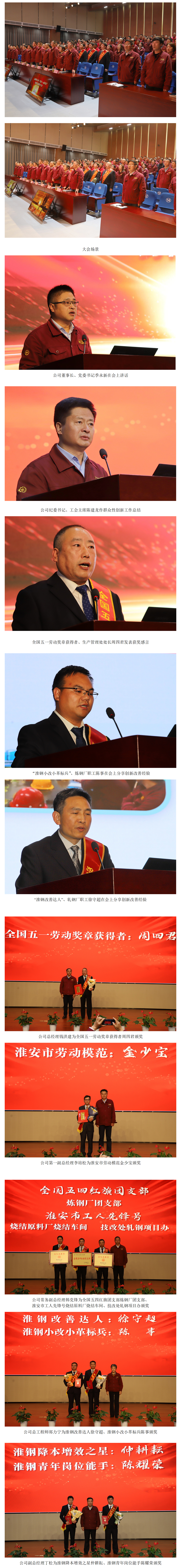 向勞模學(xué)習  向勞模致敬  公司隆重召開“慶五一·展風采”勞模工匠表彰大會