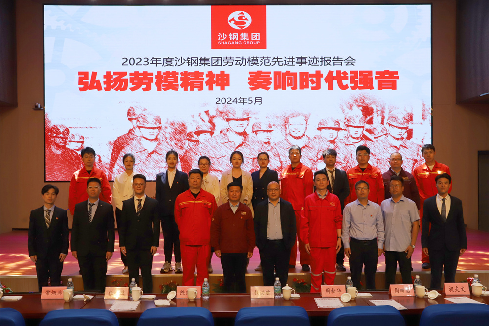 弘揚勞模精神 奏響時代強音 2023年度集團勞模先進事跡報告會在淮鋼召開