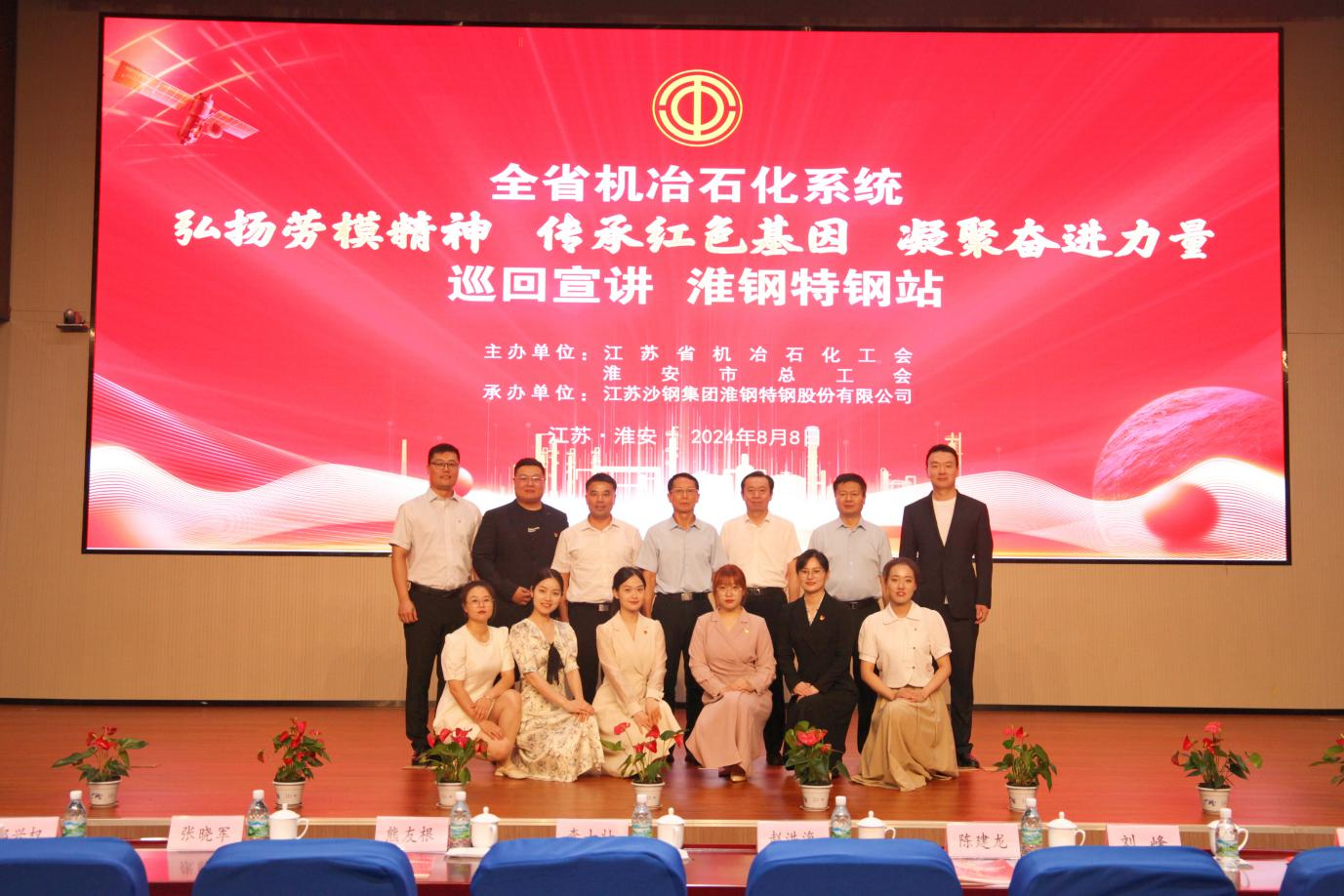 弘揚(yáng)勞模精神 傳承紅色基因 凝聚奮進(jìn)力量 全省機(jī)冶石化系統(tǒng)巡回宣講活動在淮鋼成功舉辦