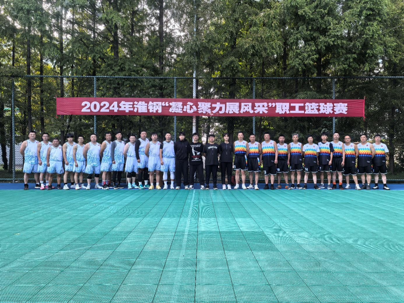 激情飛揚 精彩不斷 奮斗不止 淮鋼“凝心聚力展風采”職工籃球賽圓滿閉幕