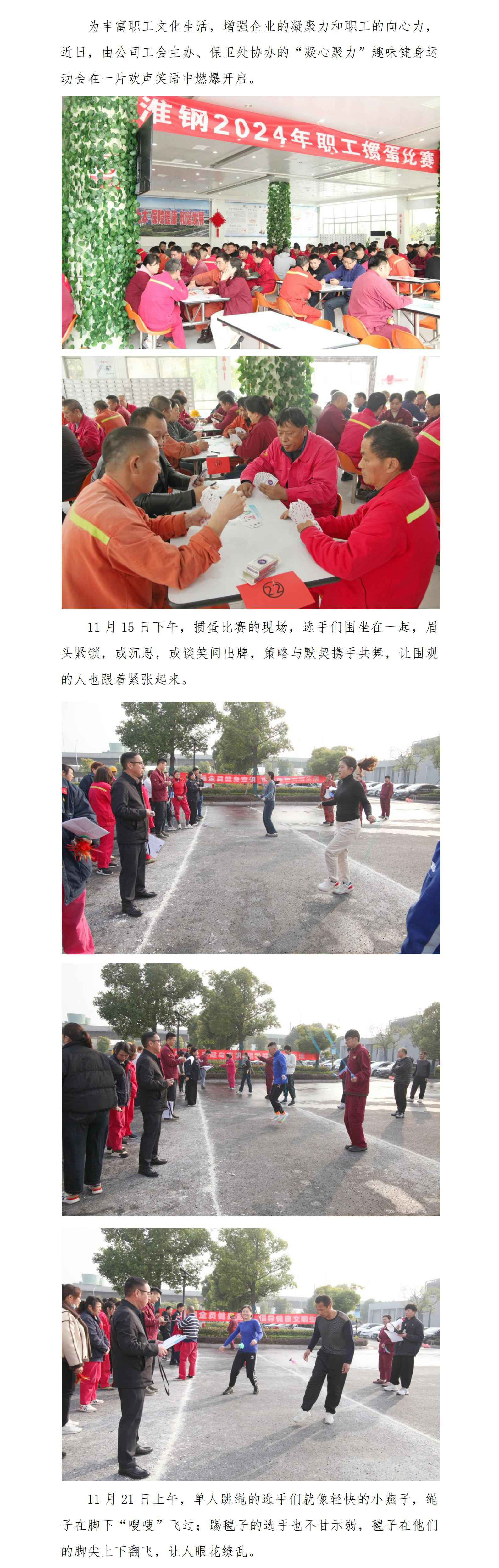 歡樂無限  激情燃燒 淮鋼2024“凝心聚力”趣味健身運(yùn)動會圓滿落幕