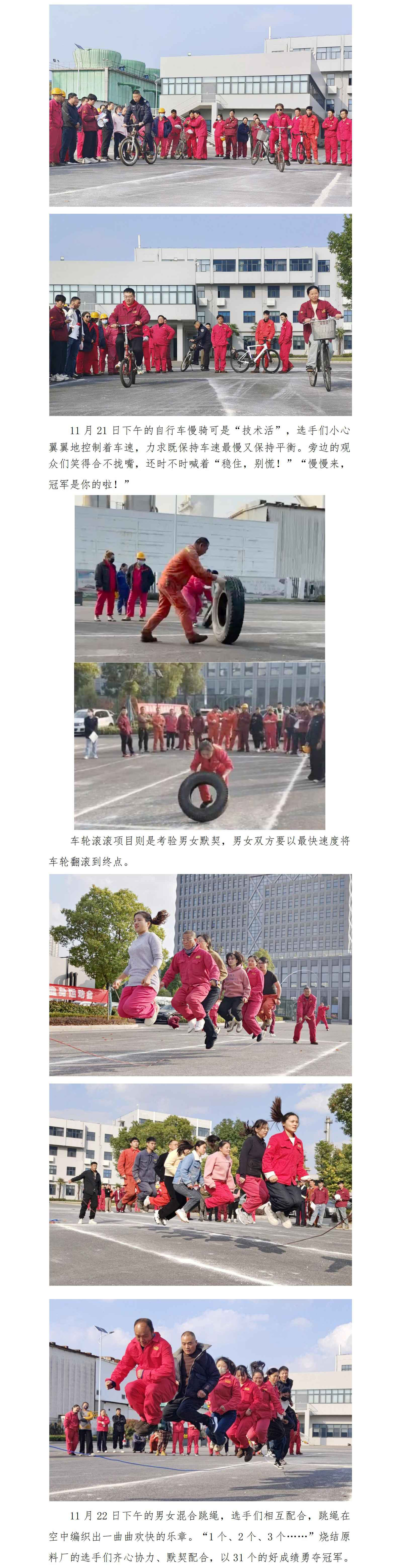 歡樂無限  激情燃燒 淮鋼2024“凝心聚力”趣味健身運(yùn)動會圓滿落幕