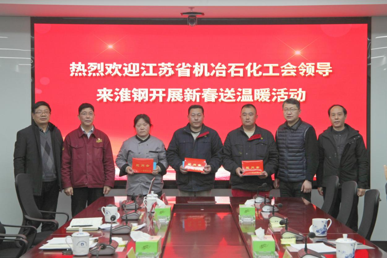 省機(jī)冶石化工會主任張旭海來淮鋼開展新春送溫暖活動