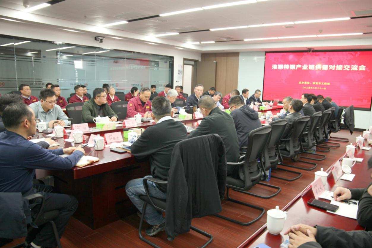 以“鏈”為媒  聚勢賦能 淮安市特鋼產(chǎn)業(yè)鏈供需對接活動(dòng)在淮鋼舉辦