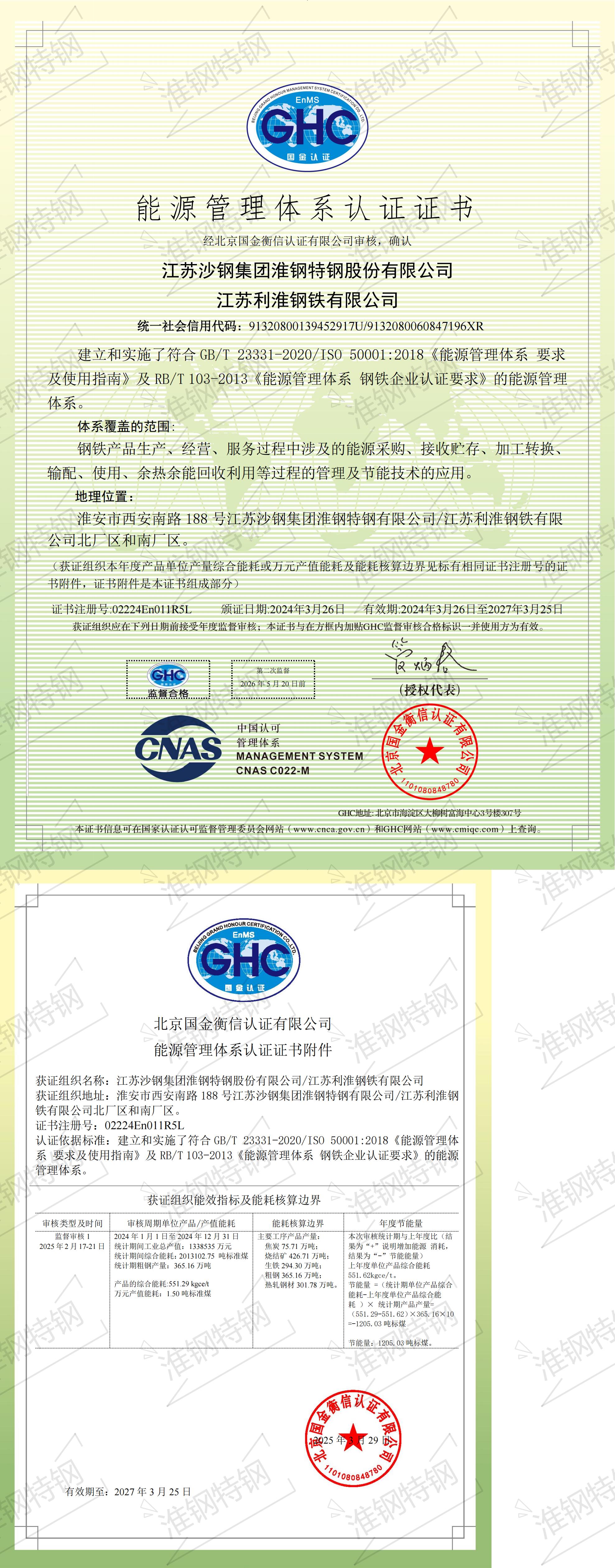 能源管理體系認(rèn)證證書