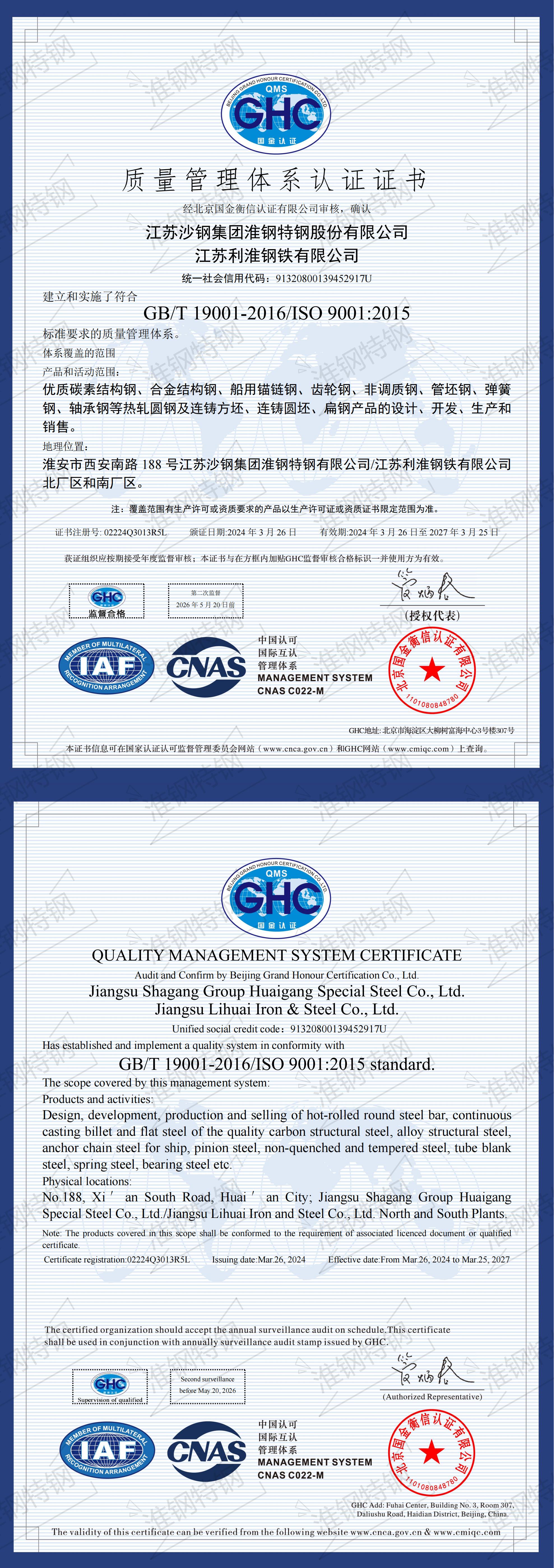 質(zhì)量管理體系認(rèn)證證書(shū)