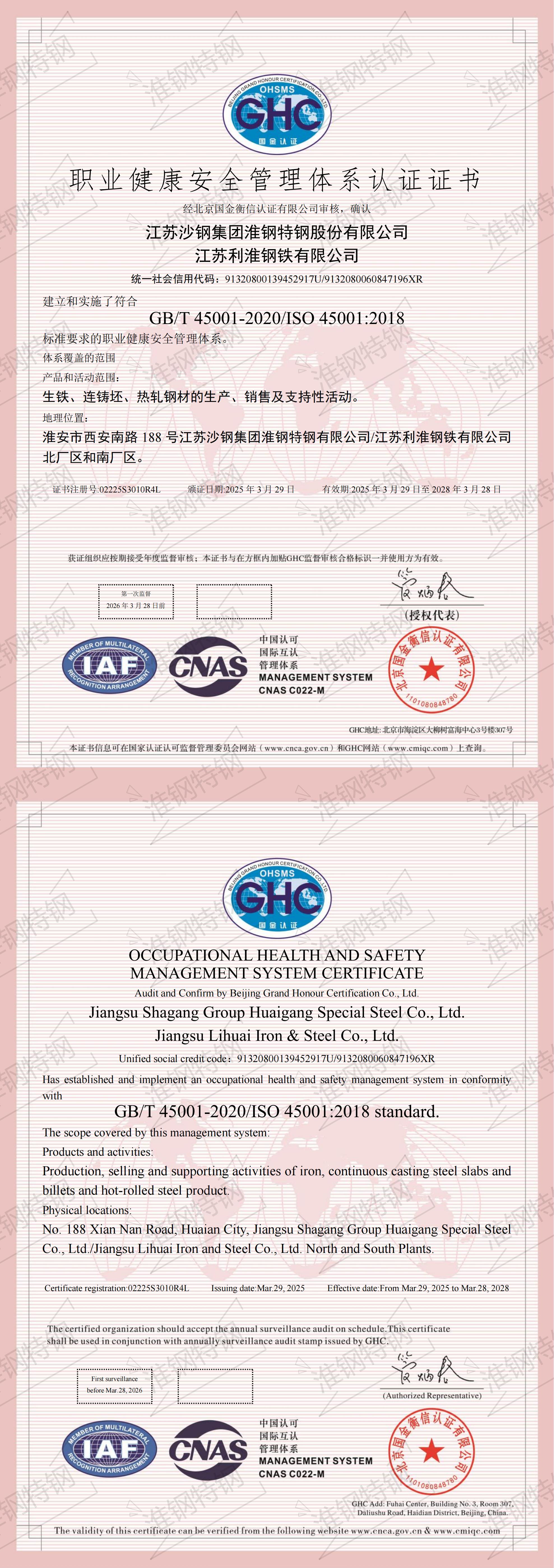 職業(yè)健康安全管理體系認(rèn)證證書(shū)