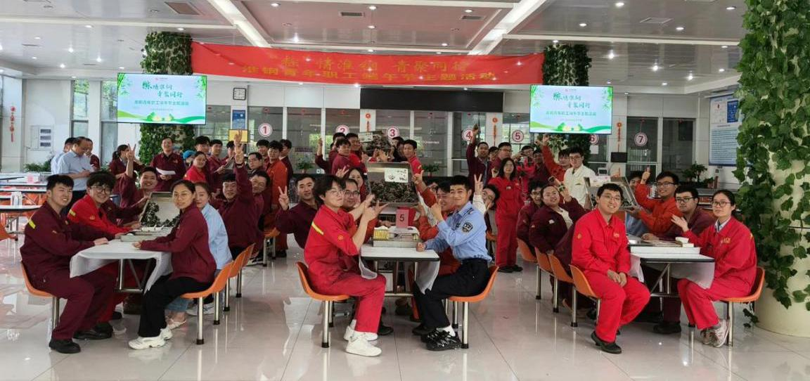 “粽”情淮鋼 青聚同行 淮鋼舉辦青年職工端午節(jié)主題活動(dòng)