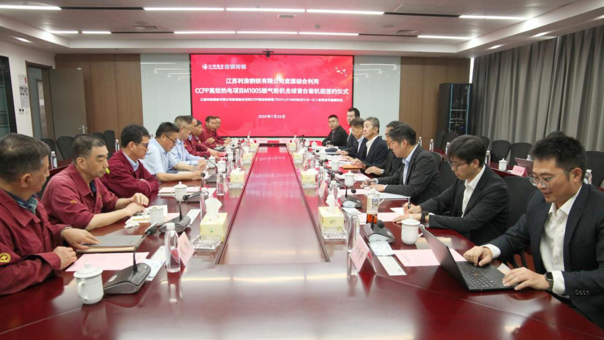 三菱動(dòng)力全球首臺(tái)套M100S燃機(jī)落戶淮鋼