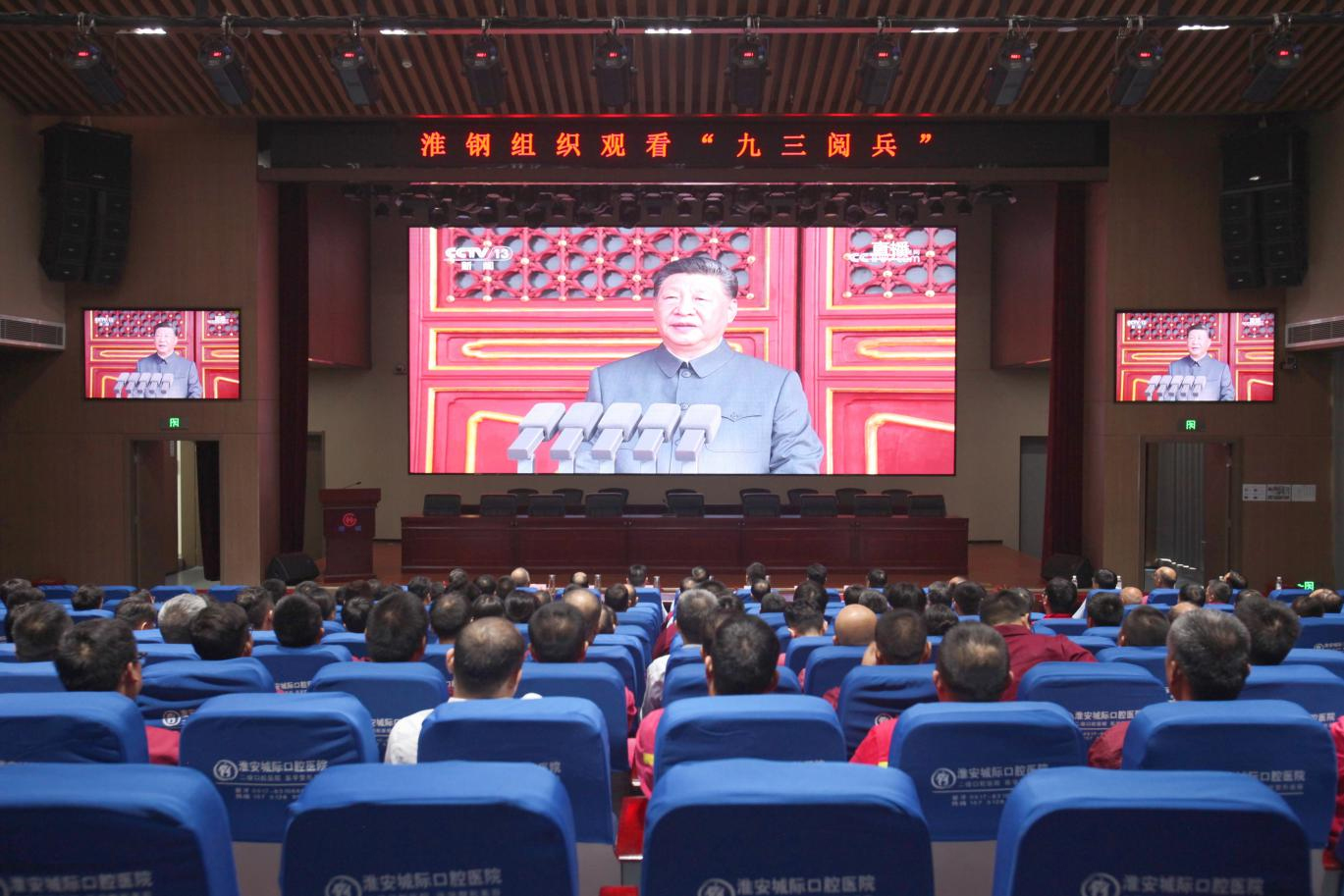 致敬偉大勝利 汲取奮進力量 淮鋼集中收看紀念中國人民抗日戰(zhàn)爭 暨世界反法西斯戰(zhàn)爭勝利80周年大會