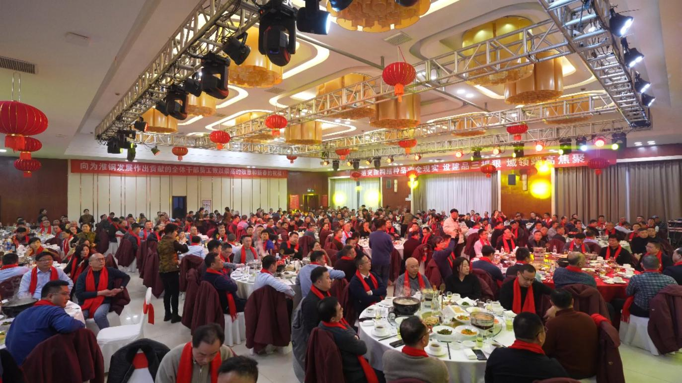 策馬揚鞭 共赴新程 淮鋼舉行2026年新春團拜會